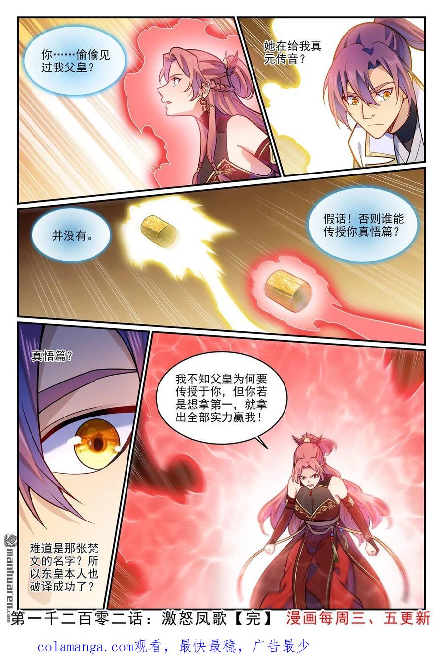 百炼成神 第1202回 激怒鳳歌 第16页