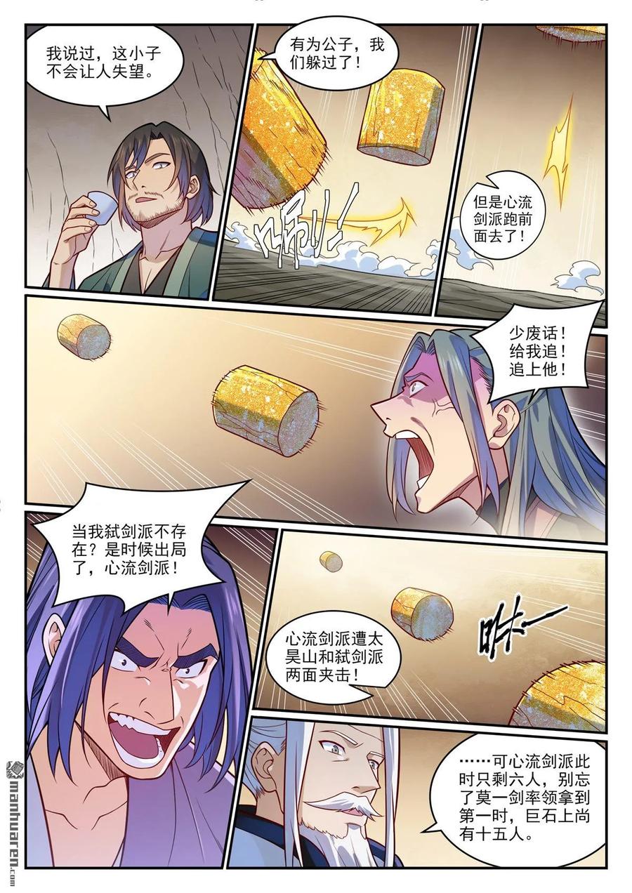 百炼成神 第1202回 激怒鳳歌 第2页