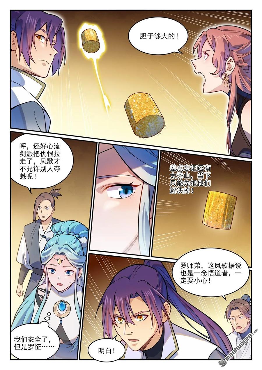 百炼成神 第1202回 激怒鳳歌 第12页
