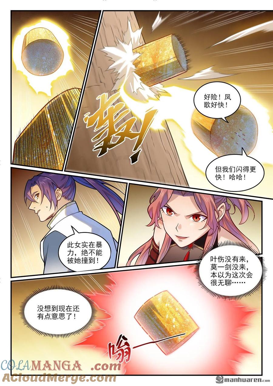 百炼成神 第1202回 激怒鳳歌 第13页