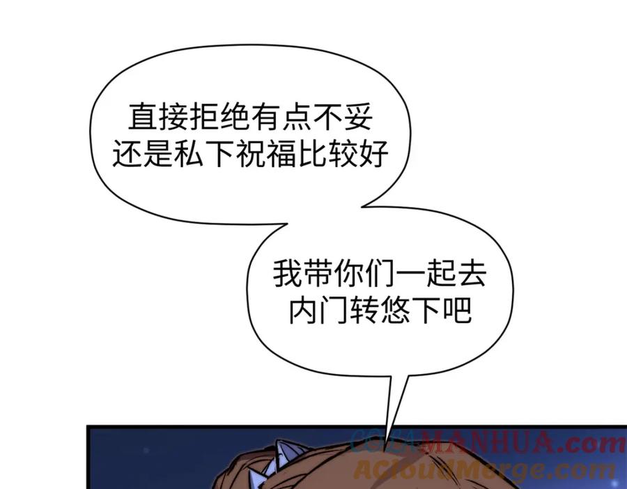 顶级气运，悄悄修炼千年 115 魔君来访 第61页