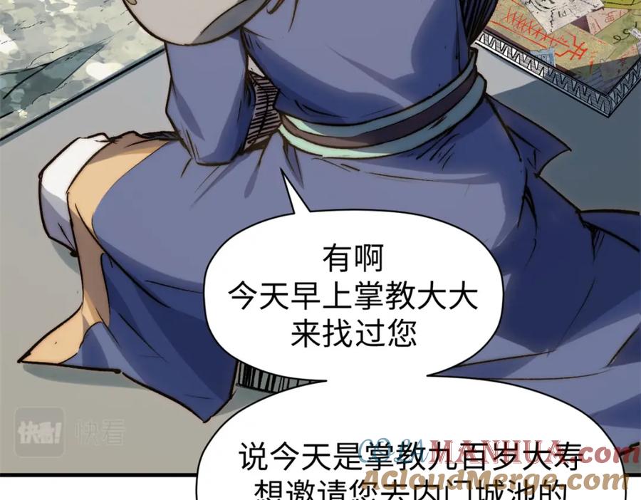 顶级气运，悄悄修炼千年 115 魔君来访 第53页