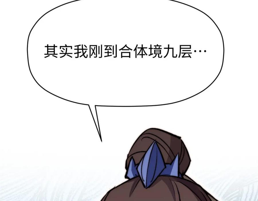 顶级气运，悄悄修炼千年 115 魔君来访 第188页