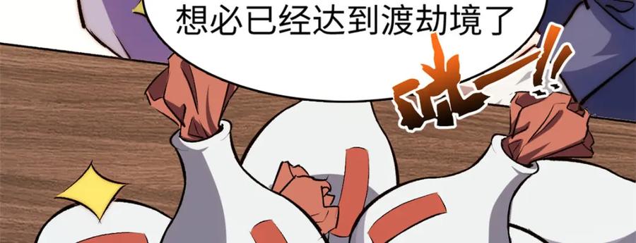 顶级气运，悄悄修炼千年 115 魔君来访 第183页