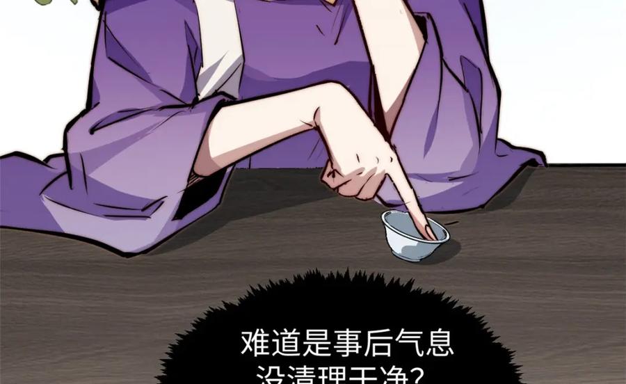 顶级气运，悄悄修炼千年 115 魔君来访 第138页