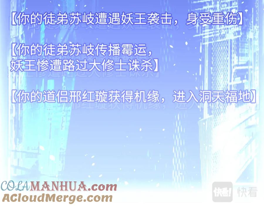 顶级气运，悄悄修炼千年 115 魔君来访 第41页