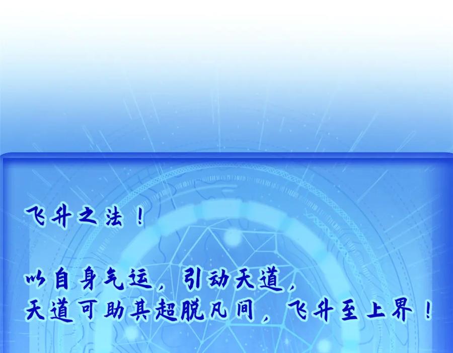 顶级气运，悄悄修炼千年 116 天地之子 第162页