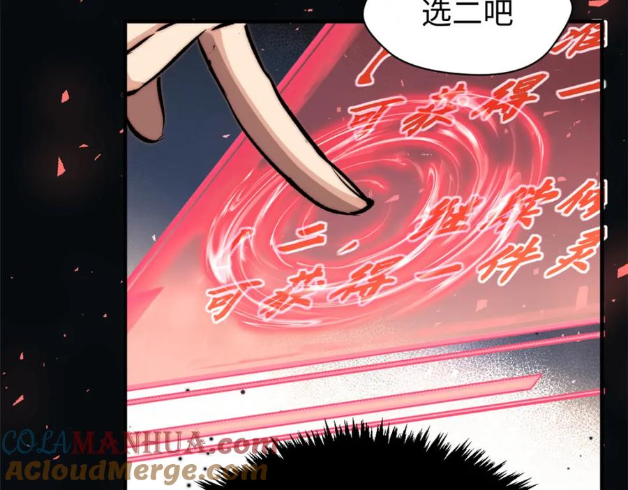 顶级气运，悄悄修炼千年 116 天地之子 第153页
