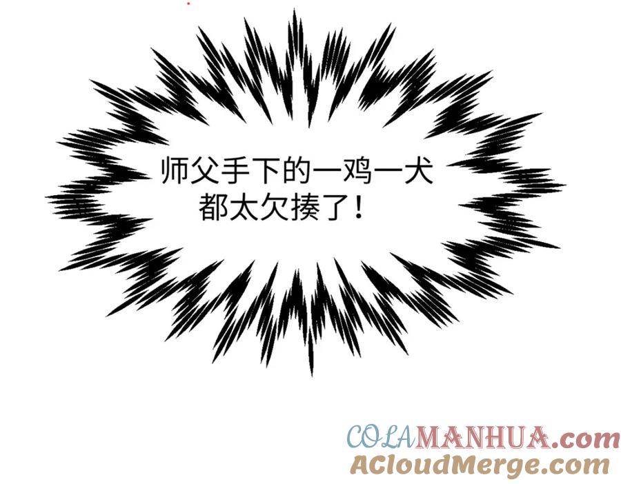 顶级气运，悄悄修炼千年 116 天地之子 第105页