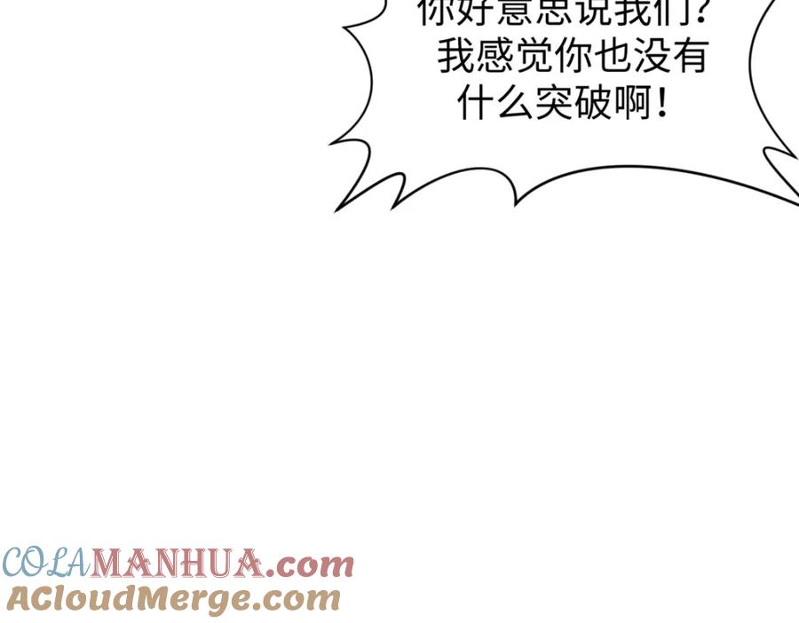 顶级气运，悄悄修炼千年 116 天地之子 第97页