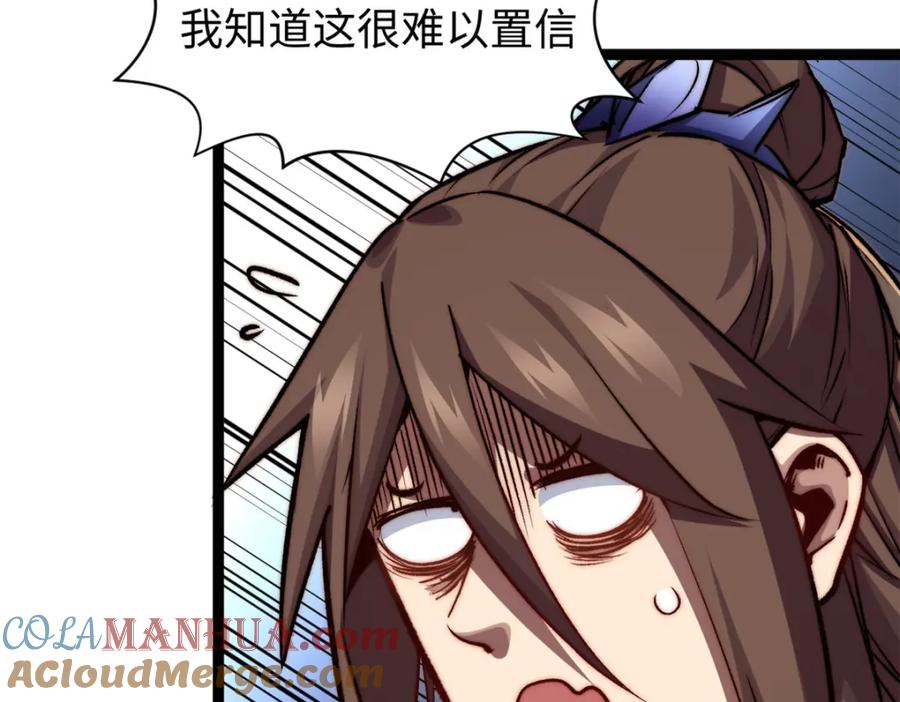 顶级气运，悄悄修炼千年 116 天地之子 第9页