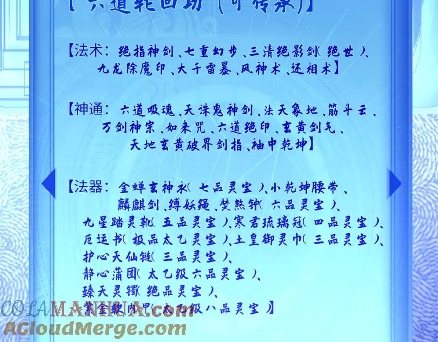 顶级气运，悄悄修炼千年 116 天地之子 第169页