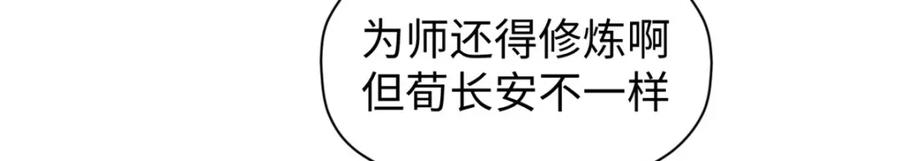 顶级气运，悄悄修炼千年 117 满门大气运者 第123页