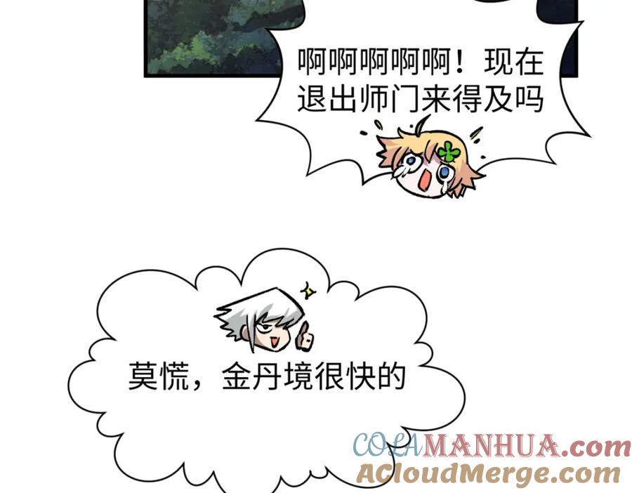顶级气运，悄悄修炼千年 117 满门大气运者 第193页
