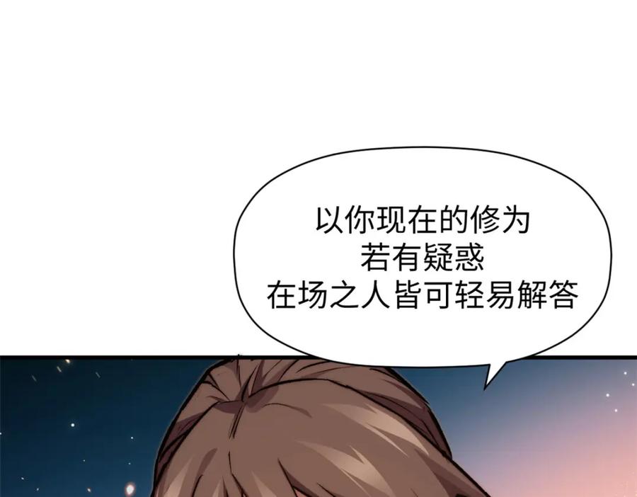 顶级气运，悄悄修炼千年 117 满门大气运者 第151页