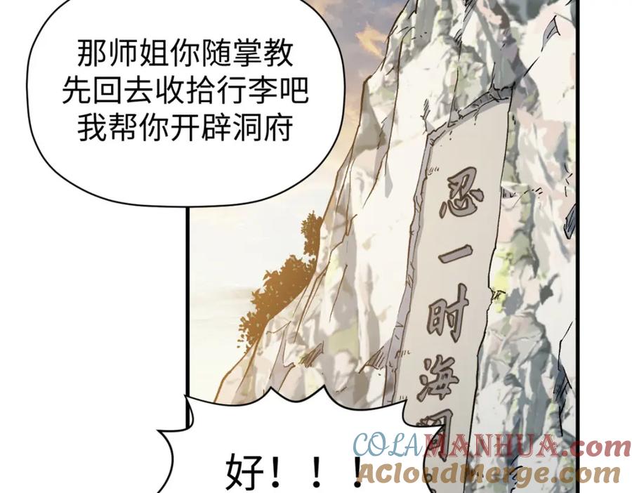 顶级气运，悄悄修炼千年 118 苏岐的归途 第121页