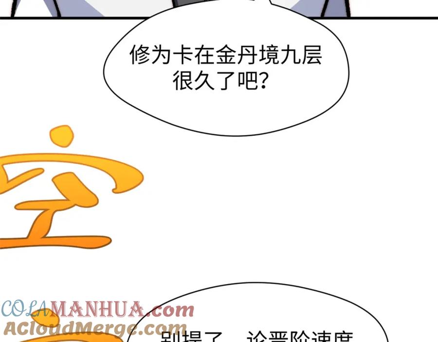 顶级气运，悄悄修炼千年 118 苏岐的归途 第61页