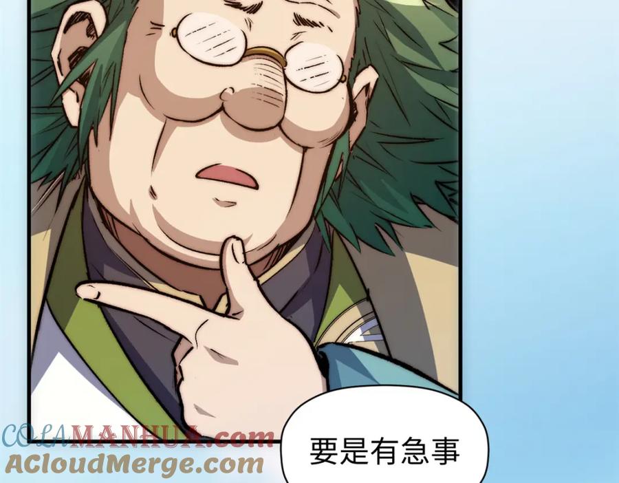 顶级气运，悄悄修炼千年 118 苏岐的归途 第25页
