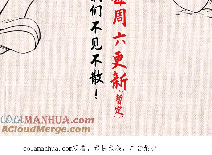 顶级气运，悄悄修炼千年 118 苏岐的归途 第213页