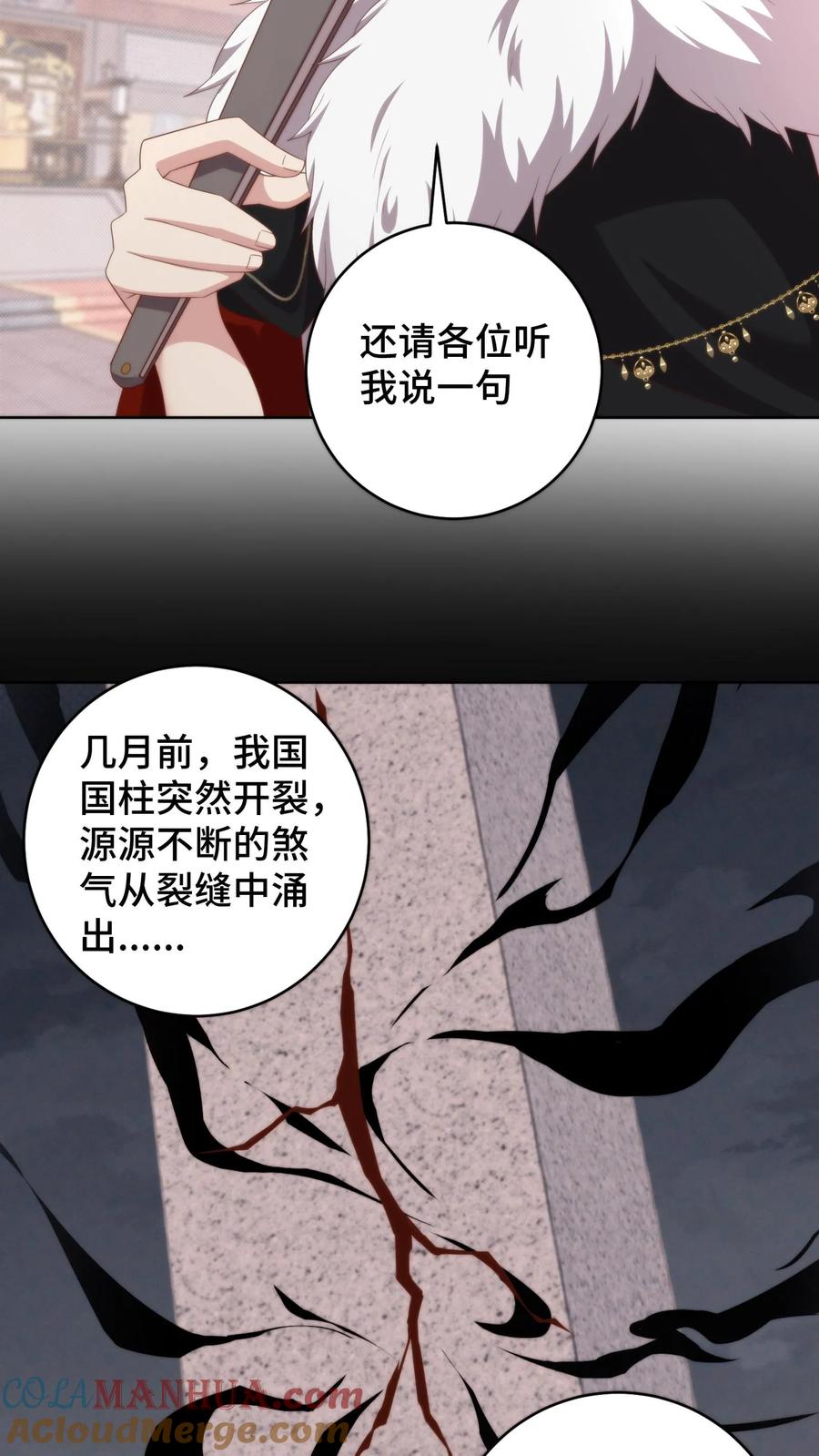 祖宗嫁到：病娇魔帝滚下榻 - 第124话 圣魂棱终极进化体是锅铲？ - 第19张图