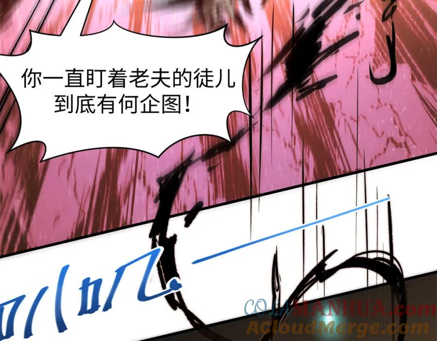 顶级气运，悄悄修炼千年 118 苏岐的归途 第157页