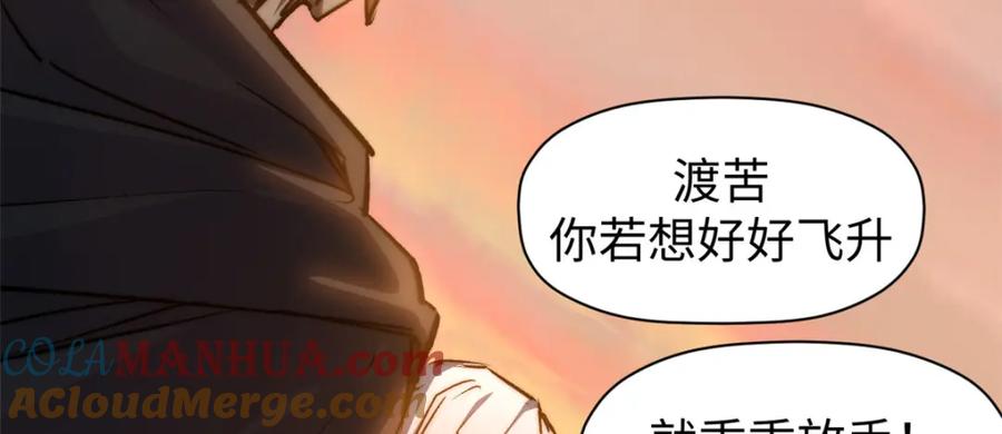 顶级气运，悄悄修炼千年 118 苏岐的归途 第165页