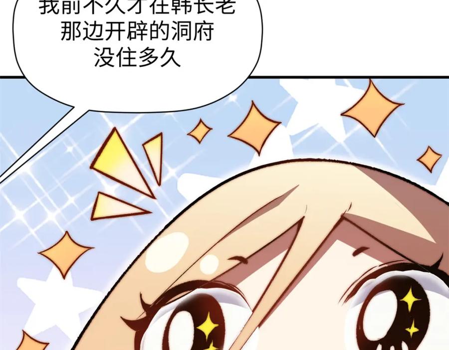 顶级气运，悄悄修炼千年 118 苏岐的归途 第31页