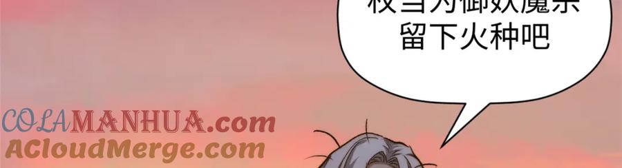 顶级气运，悄悄修炼千年 118 苏岐的归途 第141页
