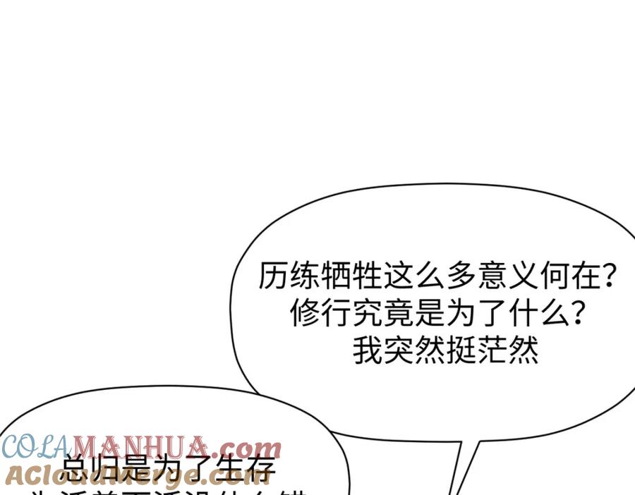顶级气运，悄悄修炼千年 118 苏岐的归途 第97页