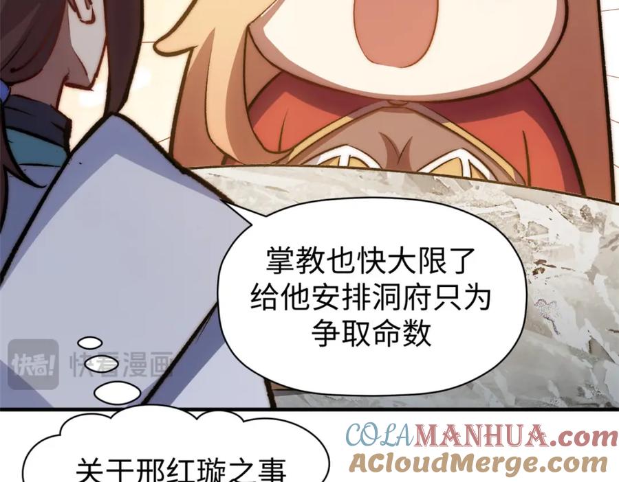 顶级气运，悄悄修炼千年 118 苏岐的归途 第77页