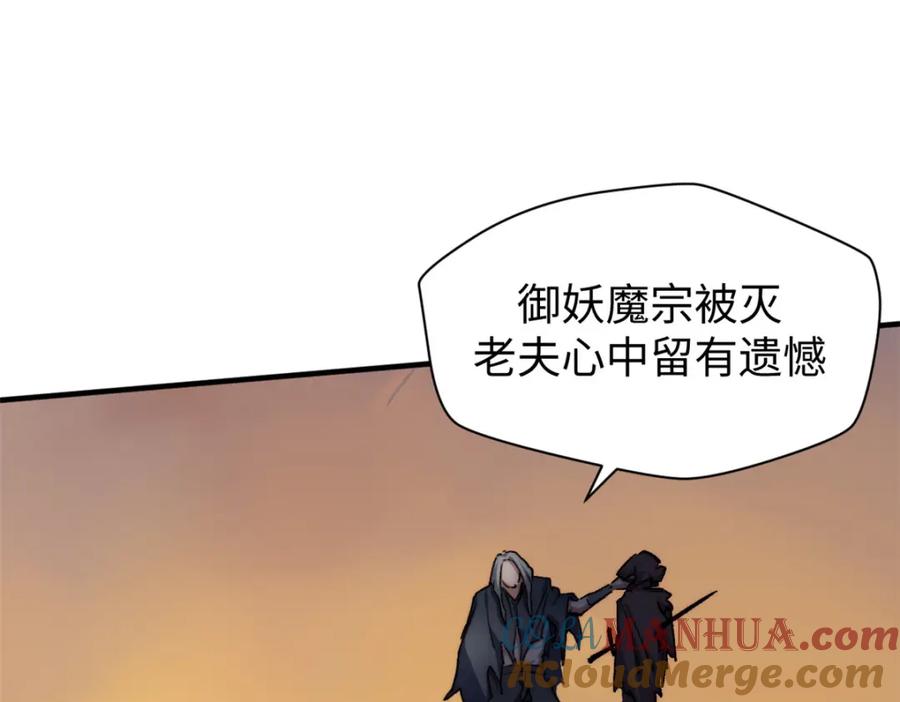 顶级气运，悄悄修炼千年 118 苏岐的归途 第137页