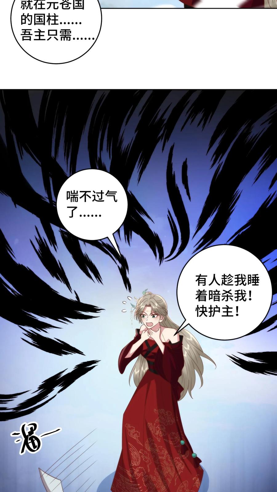 祖宗嫁到：病娇魔帝滚下榻 - 第124话 圣魂棱终极进化体是锅铲？ - 第6张图