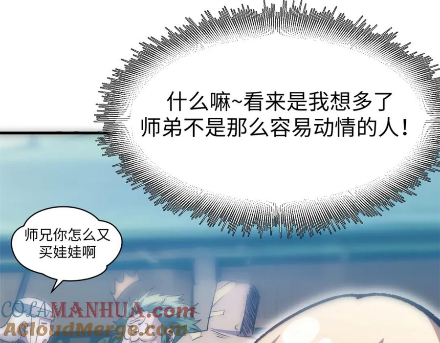 顶级气运，悄悄修炼千年 118 苏岐的归途 第37页