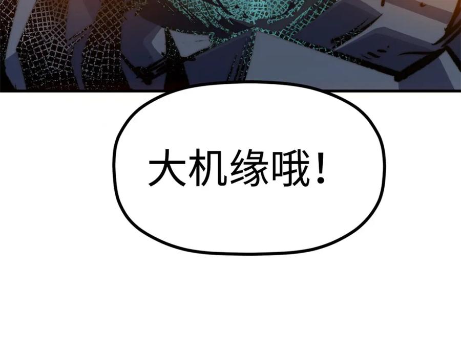 顶级气运，悄悄修炼千年 118 苏岐的归途 第170页