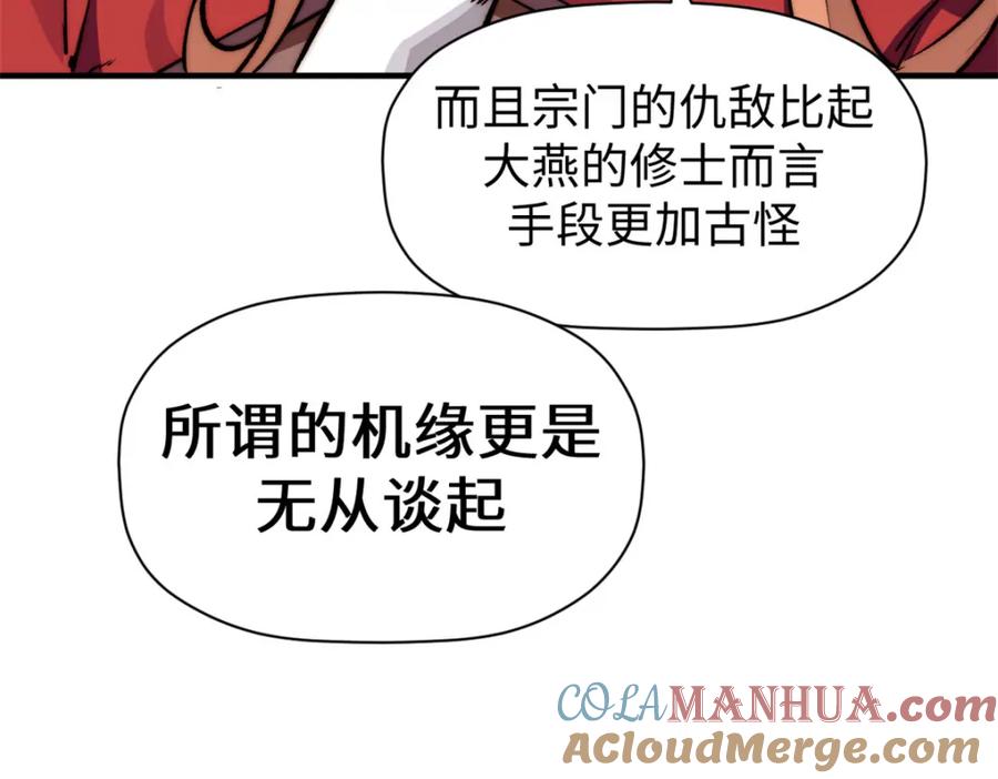 顶级气运，悄悄修炼千年 118 苏岐的归途 第89页
