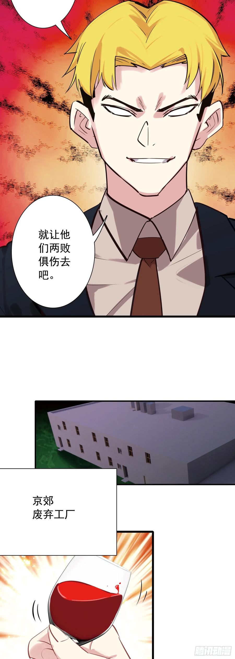 《生肖守护神》114 吸血鬼病毒 第22页
