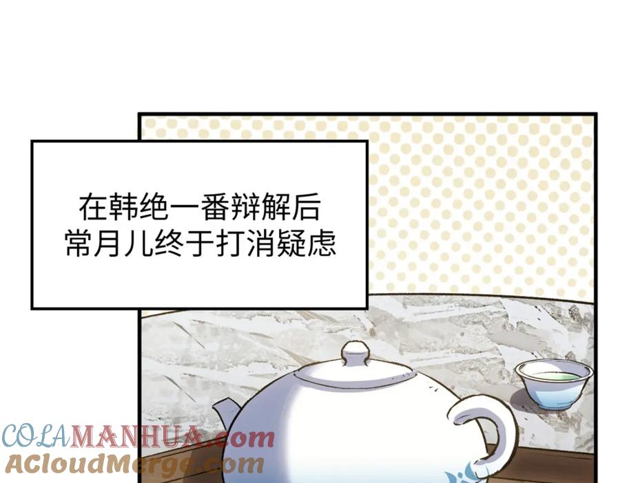 顶级气运，悄悄修炼千年 118 苏岐的归途 第73页