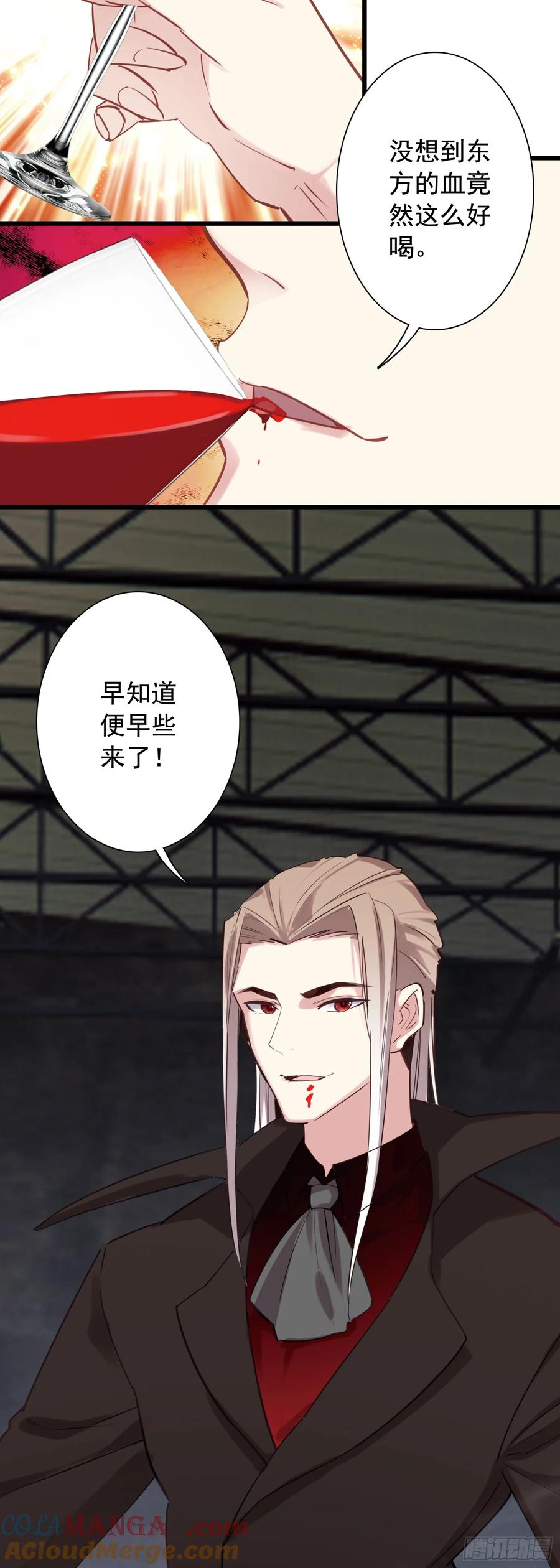 《生肖守护神》114 吸血鬼病毒 第23页
