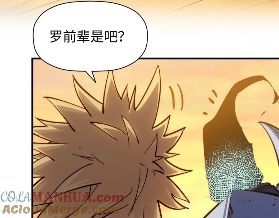 顶级气运，悄悄修炼千年 118 苏岐的归途 第205页