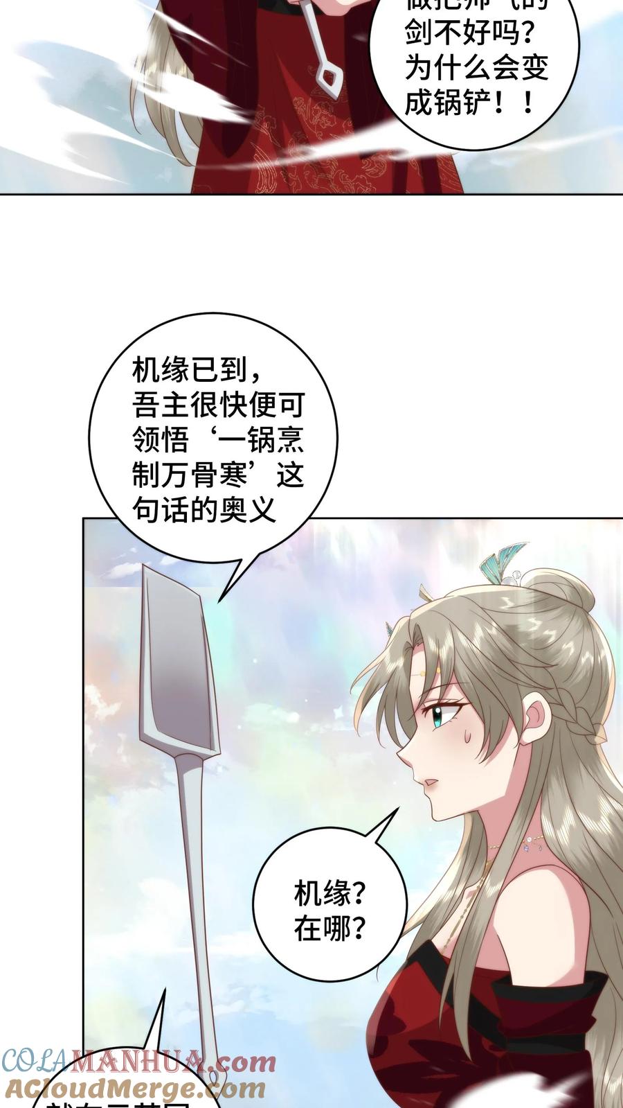 祖宗嫁到：病娇魔帝滚下榻 - 第124话 圣魂棱终极进化体是锅铲？ - 第5张图