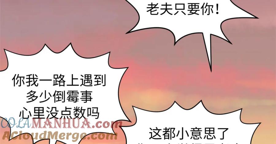 顶级气运，悄悄修炼千年 118 苏岐的归途 第189页
