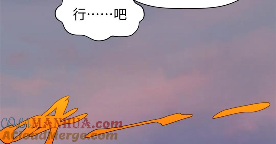 顶级气运，悄悄修炼千年 118 苏岐的归途 第201页