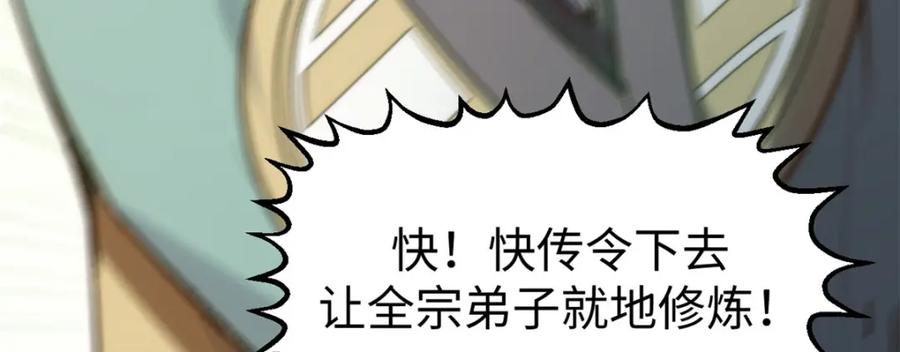 顶级气运，悄悄修炼千年 120 韩绝小课堂开课啦！ 第99页