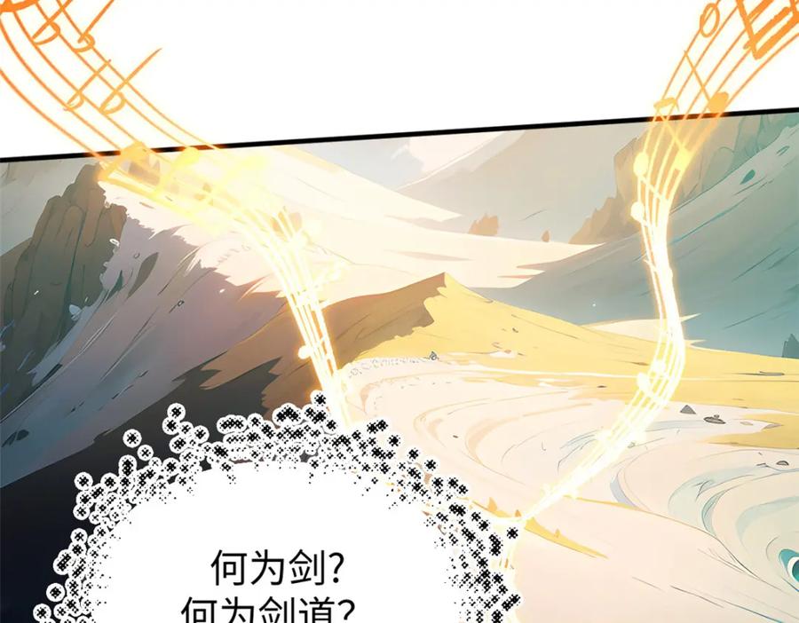 顶级气运，悄悄修炼千年 120 韩绝小课堂开课啦！ 第83页