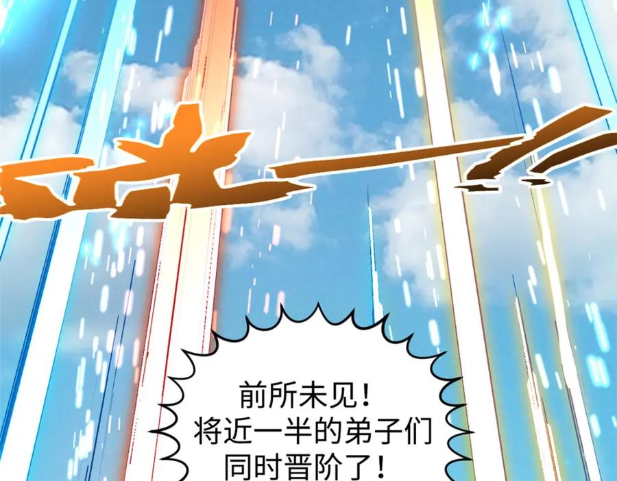 顶级气运，悄悄修炼千年 120 韩绝小课堂开课啦！ 第112页