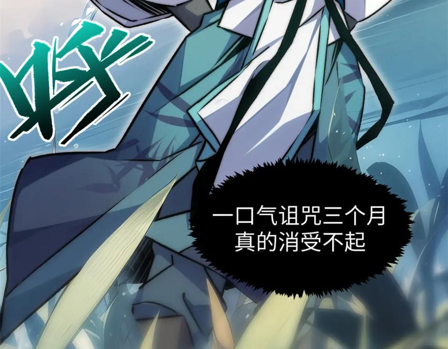 顶级气运，悄悄修炼千年 121 魔帝计奈何 第156页