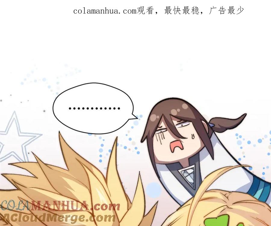 顶级气运，悄悄修炼千年 121 魔帝计奈何 第1页