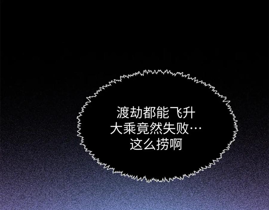 顶级气运，悄悄修炼千年 121 魔帝计奈何 第140页