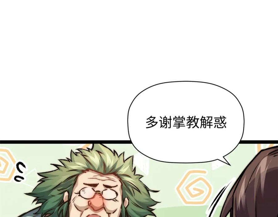 顶级气运，悄悄修炼千年 121 魔帝计奈何 第144页