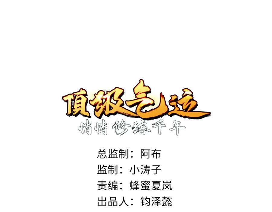 顶级气运，悄悄修炼千年 121 魔帝计奈何 第4页
